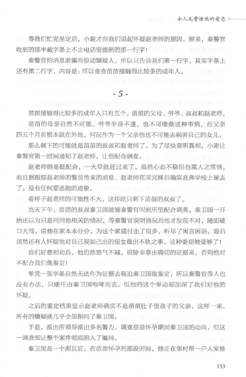 03.《DNA鉴定师手记-2-人形金字塔》[小鉴定师大宝编著][北京日报出版社][978-7-5477-2618-1][2018.6][P277]_绝版书_天涯系列_t涯_《天涯神贴去水印纯干货收藏版-汇总版》天涯的干货[pdf]