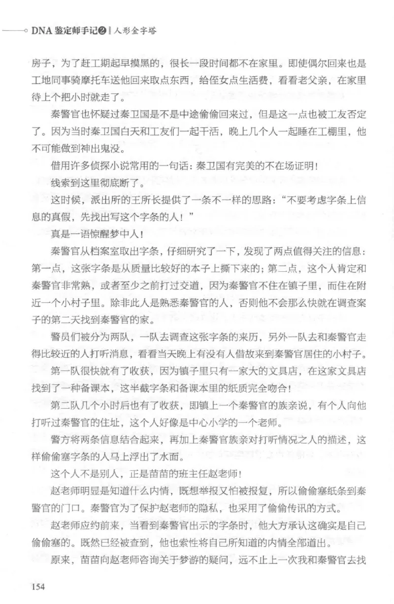 03.《DNA鉴定师手记-2-人形金字塔》[小鉴定师大宝编著][北京日报出版社][978-7-5477-2618-1][2018.6][P277]_绝版书_天涯系列_t涯_《天涯神贴去水印纯干货收藏版-汇总版》天涯的干货[pdf]