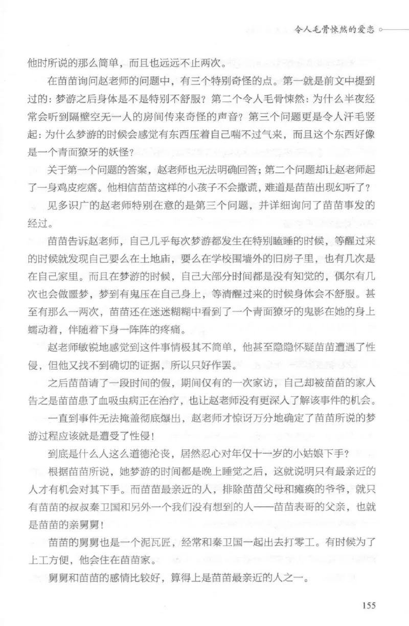 03.《DNA鉴定师手记-2-人形金字塔》[小鉴定师大宝编著][北京日报出版社][978-7-5477-2618-1][2018.6][P277]_绝版书_天涯系列_t涯_《天涯神贴去水印纯干货收藏版-汇总版》天涯的干货[pdf]