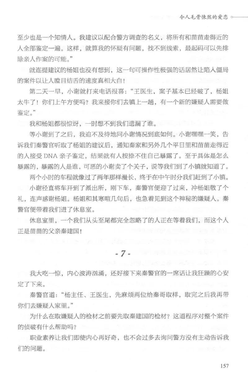 03.《DNA鉴定师手记-2-人形金字塔》[小鉴定师大宝编著][北京日报出版社][978-7-5477-2618-1][2018.6][P277]_绝版书_天涯系列_t涯_《天涯神贴去水印纯干货收藏版-汇总版》天涯的干货[pdf]