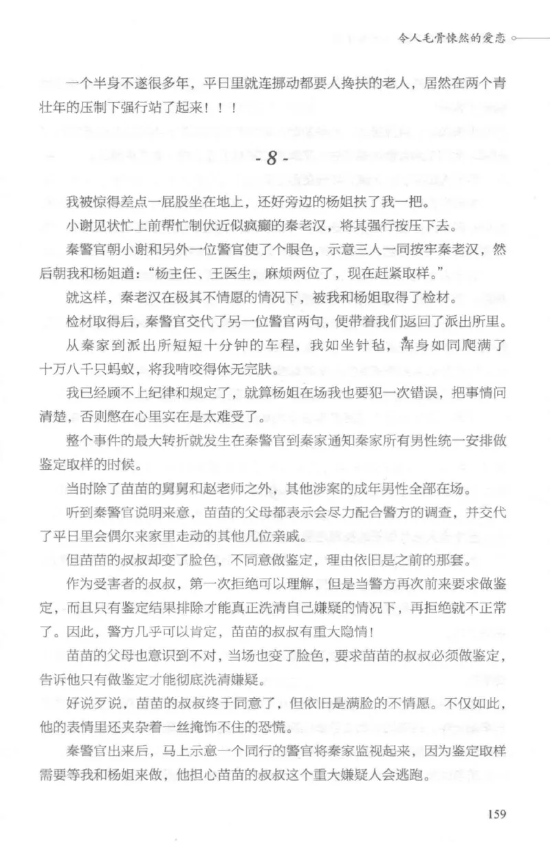 03.《DNA鉴定师手记-2-人形金字塔》[小鉴定师大宝编著][北京日报出版社][978-7-5477-2618-1][2018.6][P277]_绝版书_天涯系列_t涯_《天涯神贴去水印纯干货收藏版-汇总版》天涯的干货[pdf]