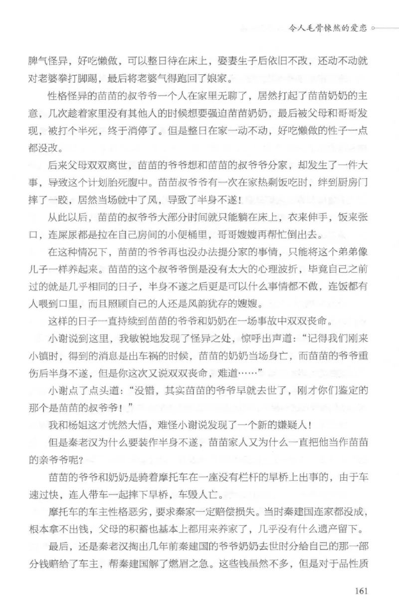 03.《DNA鉴定师手记-2-人形金字塔》[小鉴定师大宝编著][北京日报出版社][978-7-5477-2618-1][2018.6][P277]_绝版书_天涯系列_t涯_《天涯神贴去水印纯干货收藏版-汇总版》天涯的干货[pdf]