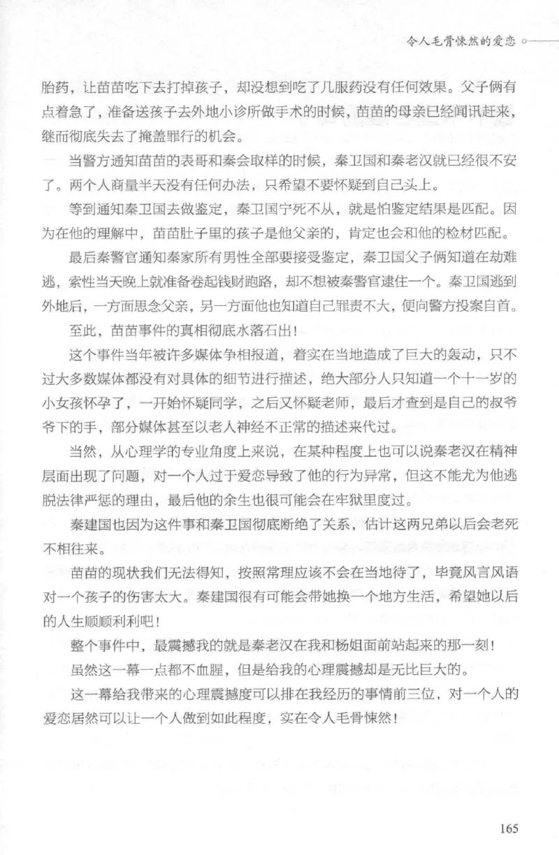 03.《DNA鉴定师手记-2-人形金字塔》[小鉴定师大宝编著][北京日报出版社][978-7-5477-2618-1][2018.6][P277]_绝版书_天涯系列_t涯_《天涯神贴去水印纯干货收藏版-汇总版》天涯的干货[pdf]