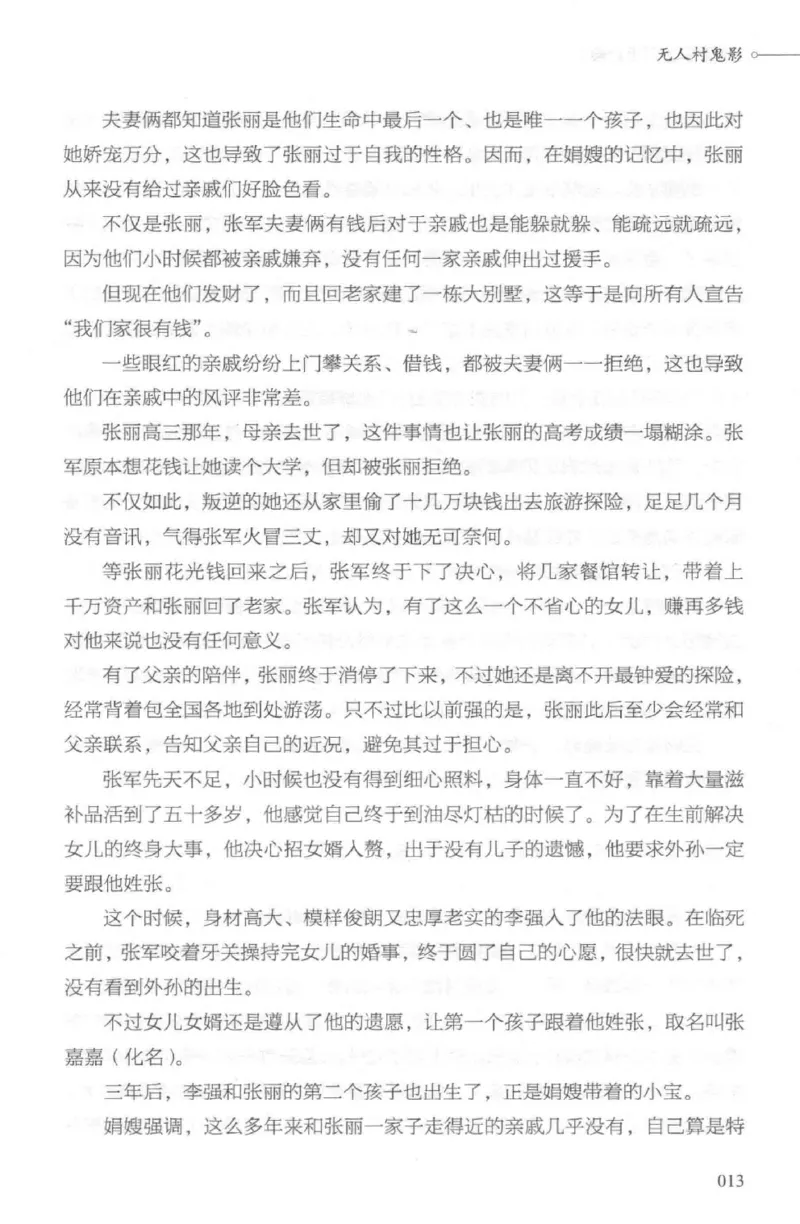 03.《DNA鉴定师手记-2-人形金字塔》[小鉴定师大宝编著][北京日报出版社][978-7-5477-2618-1][2018.6][P277]_绝版书_天涯系列_t涯_《天涯神贴去水印纯干货收藏版-汇总版》天涯的干货[pdf]