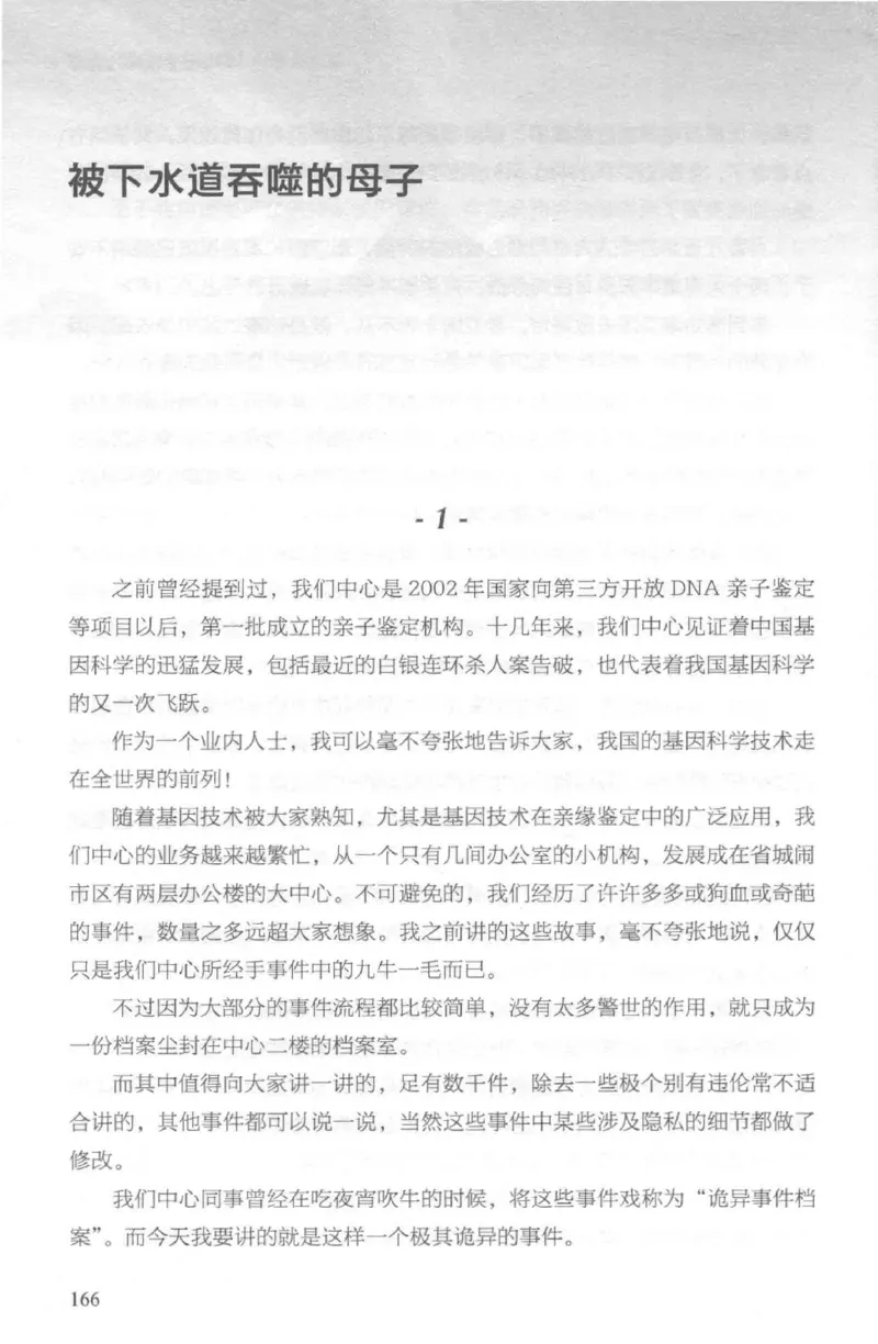 03.《DNA鉴定师手记-2-人形金字塔》[小鉴定师大宝编著][北京日报出版社][978-7-5477-2618-1][2018.6][P277]_绝版书_天涯系列_t涯_《天涯神贴去水印纯干货收藏版-汇总版》天涯的干货[pdf]