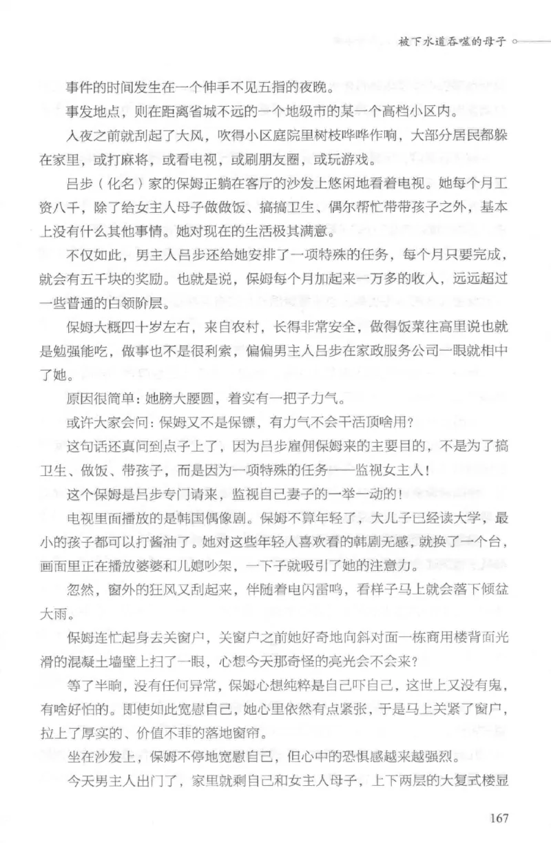 03.《DNA鉴定师手记-2-人形金字塔》[小鉴定师大宝编著][北京日报出版社][978-7-5477-2618-1][2018.6][P277]_绝版书_天涯系列_t涯_《天涯神贴去水印纯干货收藏版-汇总版》天涯的干货[pdf]