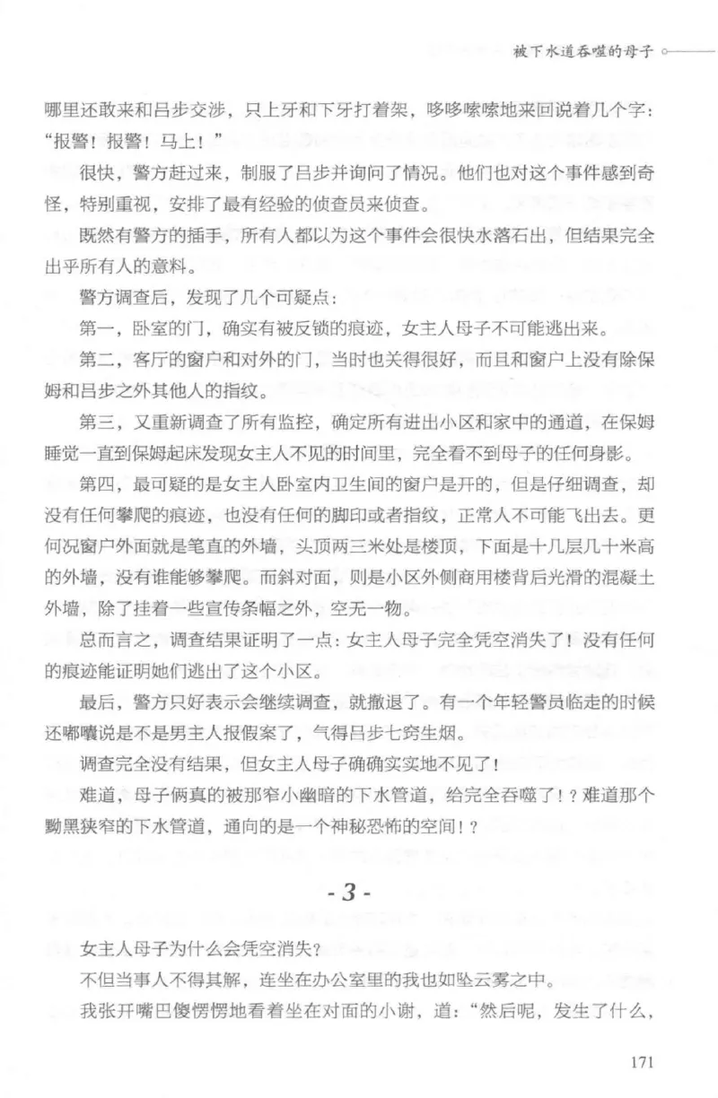 03.《DNA鉴定师手记-2-人形金字塔》[小鉴定师大宝编著][北京日报出版社][978-7-5477-2618-1][2018.6][P277]_绝版书_天涯系列_t涯_《天涯神贴去水印纯干货收藏版-汇总版》天涯的干货[pdf]