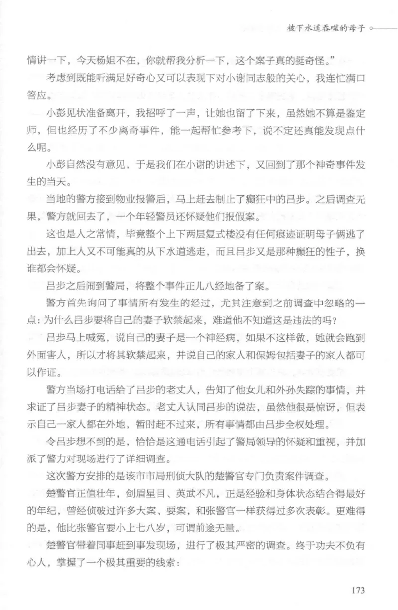 03.《DNA鉴定师手记-2-人形金字塔》[小鉴定师大宝编著][北京日报出版社][978-7-5477-2618-1][2018.6][P277]_绝版书_天涯系列_t涯_《天涯神贴去水印纯干货收藏版-汇总版》天涯的干货[pdf]