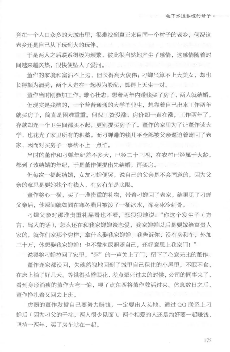 03.《DNA鉴定师手记-2-人形金字塔》[小鉴定师大宝编著][北京日报出版社][978-7-5477-2618-1][2018.6][P277]_绝版书_天涯系列_t涯_《天涯神贴去水印纯干货收藏版-汇总版》天涯的干货[pdf]