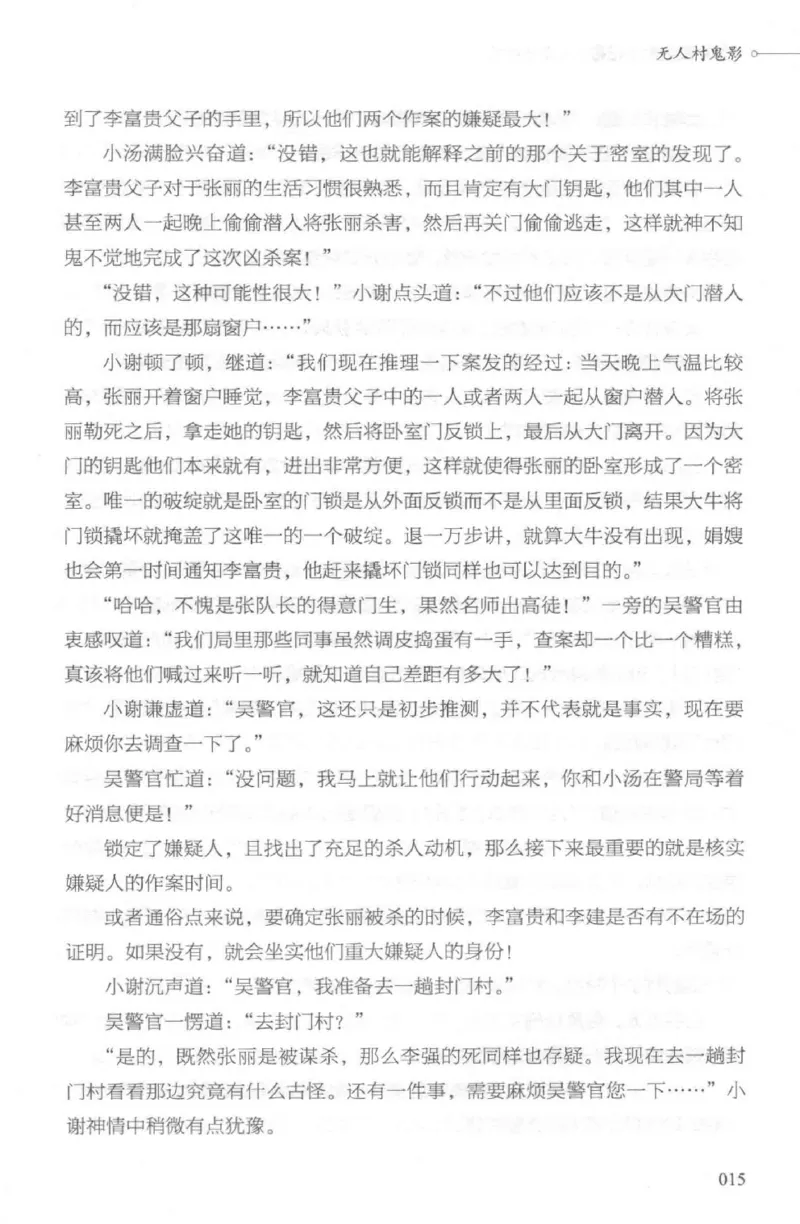 03.《DNA鉴定师手记-2-人形金字塔》[小鉴定师大宝编著][北京日报出版社][978-7-5477-2618-1][2018.6][P277]_绝版书_天涯系列_t涯_《天涯神贴去水印纯干货收藏版-汇总版》天涯的干货[pdf]