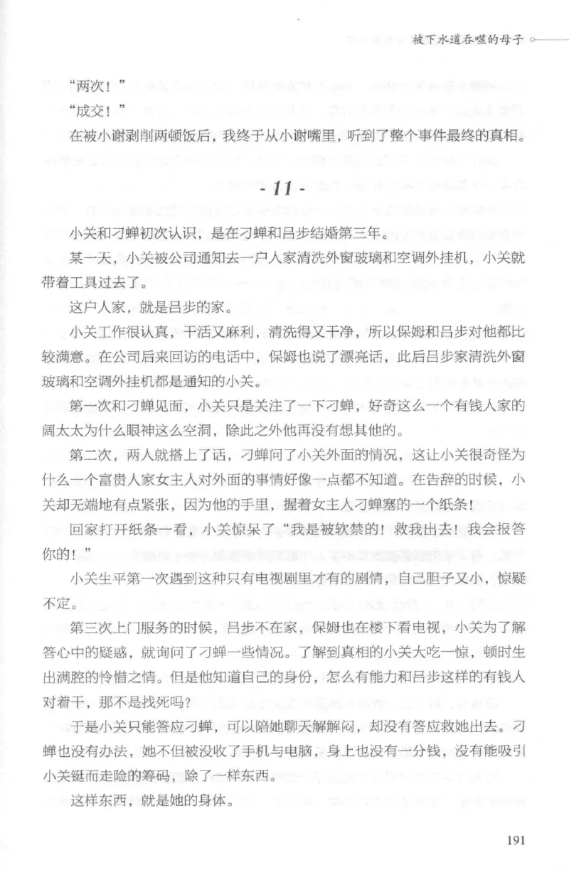 03.《DNA鉴定师手记-2-人形金字塔》[小鉴定师大宝编著][北京日报出版社][978-7-5477-2618-1][2018.6][P277]_绝版书_天涯系列_t涯_《天涯神贴去水印纯干货收藏版-汇总版》天涯的干货[pdf]