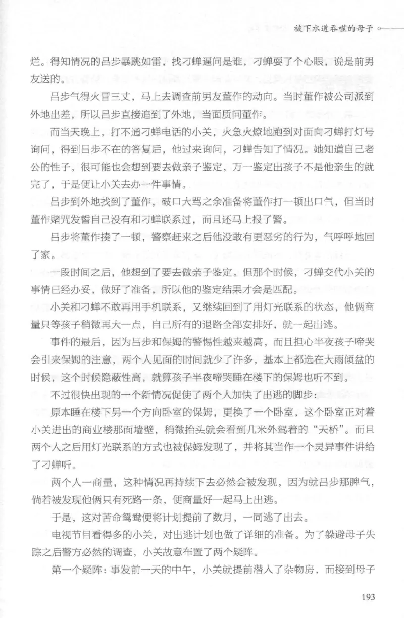 03.《DNA鉴定师手记-2-人形金字塔》[小鉴定师大宝编著][北京日报出版社][978-7-5477-2618-1][2018.6][P277]_绝版书_天涯系列_t涯_《天涯神贴去水印纯干货收藏版-汇总版》天涯的干货[pdf]