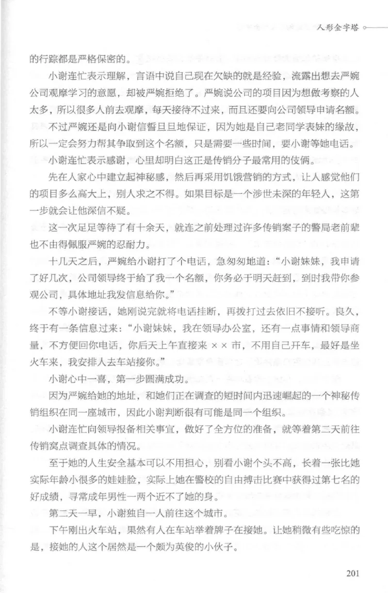 03.《DNA鉴定师手记-2-人形金字塔》[小鉴定师大宝编著][北京日报出版社][978-7-5477-2618-1][2018.6][P277]_绝版书_天涯系列_t涯_《天涯神贴去水印纯干货收藏版-汇总版》天涯的干货[pdf]