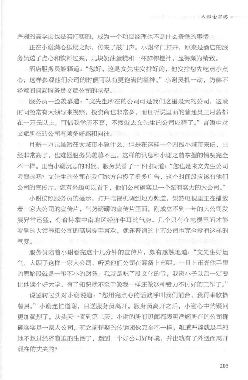 03.《DNA鉴定师手记-2-人形金字塔》[小鉴定师大宝编著][北京日报出版社][978-7-5477-2618-1][2018.6][P277]_绝版书_天涯系列_t涯_《天涯神贴去水印纯干货收藏版-汇总版》天涯的干货[pdf]