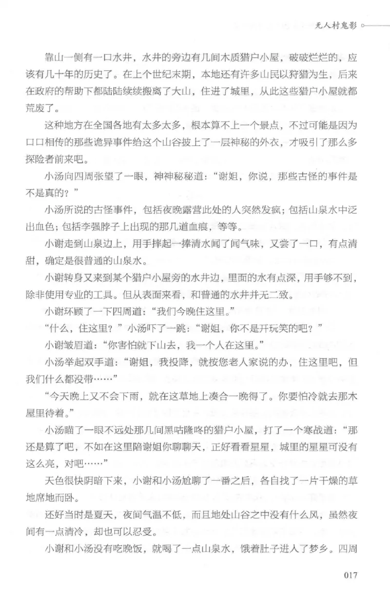 03.《DNA鉴定师手记-2-人形金字塔》[小鉴定师大宝编著][北京日报出版社][978-7-5477-2618-1][2018.6][P277]_绝版书_天涯系列_t涯_《天涯神贴去水印纯干货收藏版-汇总版》天涯的干货[pdf]