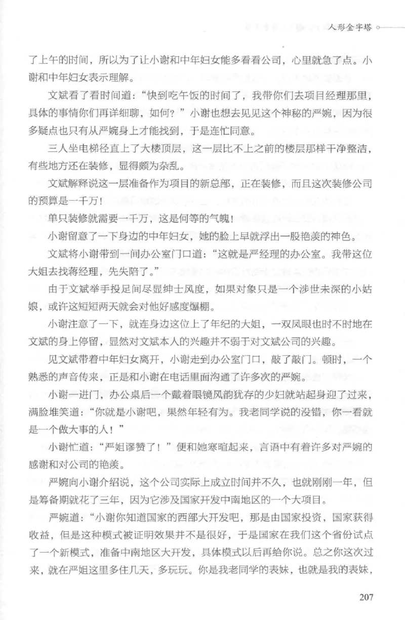 03.《DNA鉴定师手记-2-人形金字塔》[小鉴定师大宝编著][北京日报出版社][978-7-5477-2618-1][2018.6][P277]_绝版书_天涯系列_t涯_《天涯神贴去水印纯干货收藏版-汇总版》天涯的干货[pdf]