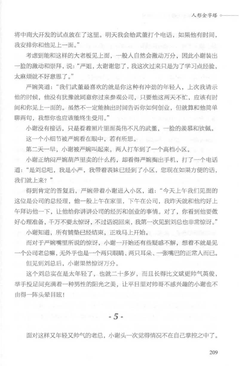 03.《DNA鉴定师手记-2-人形金字塔》[小鉴定师大宝编著][北京日报出版社][978-7-5477-2618-1][2018.6][P277]_绝版书_天涯系列_t涯_《天涯神贴去水印纯干货收藏版-汇总版》天涯的干货[pdf]