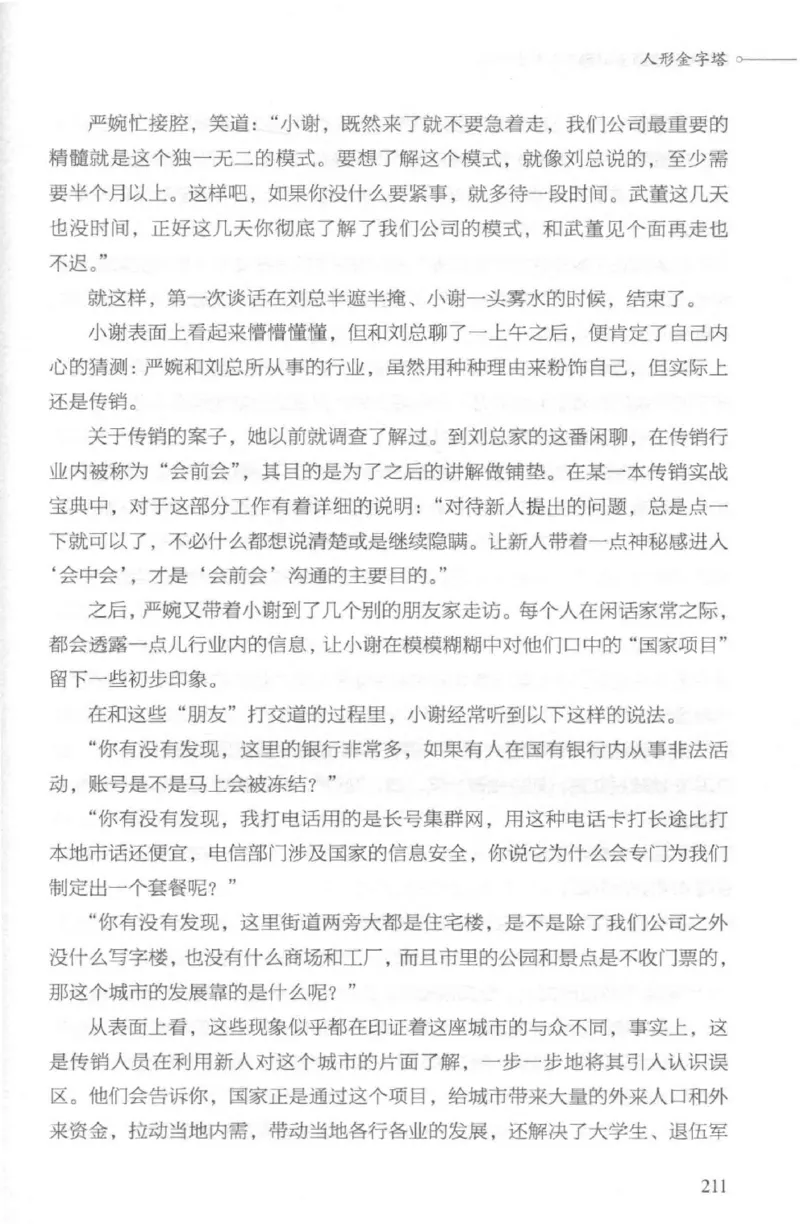 03.《DNA鉴定师手记-2-人形金字塔》[小鉴定师大宝编著][北京日报出版社][978-7-5477-2618-1][2018.6][P277]_绝版书_天涯系列_t涯_《天涯神贴去水印纯干货收藏版-汇总版》天涯的干货[pdf]