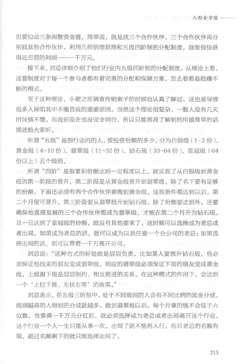 03.《DNA鉴定师手记-2-人形金字塔》[小鉴定师大宝编著][北京日报出版社][978-7-5477-2618-1][2018.6][P277]_绝版书_天涯系列_t涯_《天涯神贴去水印纯干货收藏版-汇总版》天涯的干货[pdf]