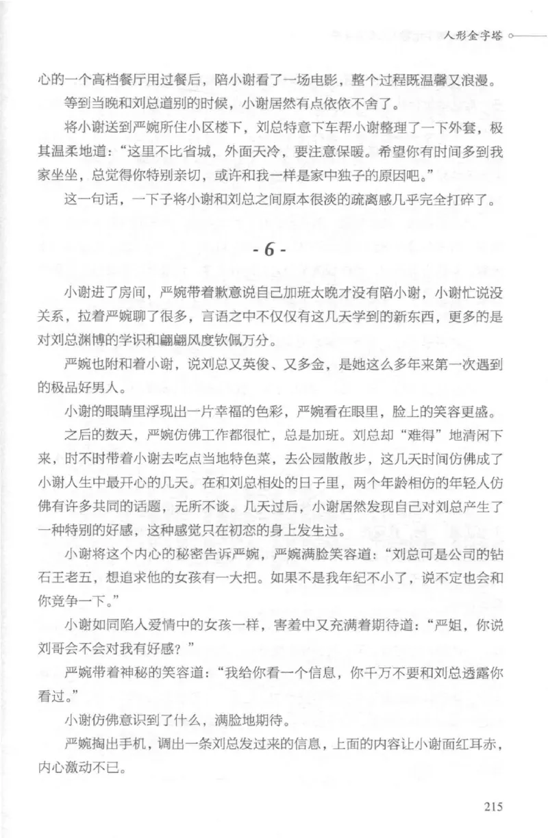 03.《DNA鉴定师手记-2-人形金字塔》[小鉴定师大宝编著][北京日报出版社][978-7-5477-2618-1][2018.6][P277]_绝版书_天涯系列_t涯_《天涯神贴去水印纯干货收藏版-汇总版》天涯的干货[pdf]