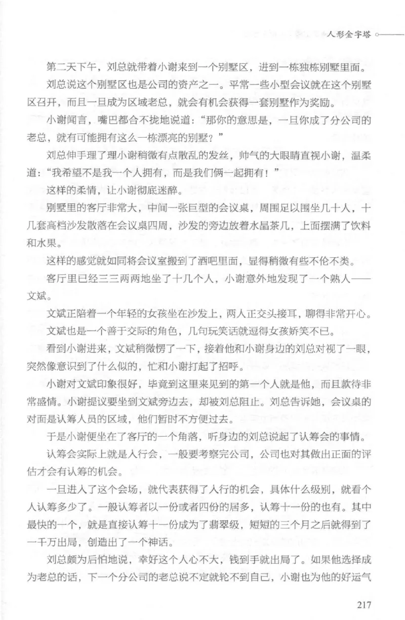 03.《DNA鉴定师手记-2-人形金字塔》[小鉴定师大宝编著][北京日报出版社][978-7-5477-2618-1][2018.6][P277]_绝版书_天涯系列_t涯_《天涯神贴去水印纯干货收藏版-汇总版》天涯的干货[pdf]