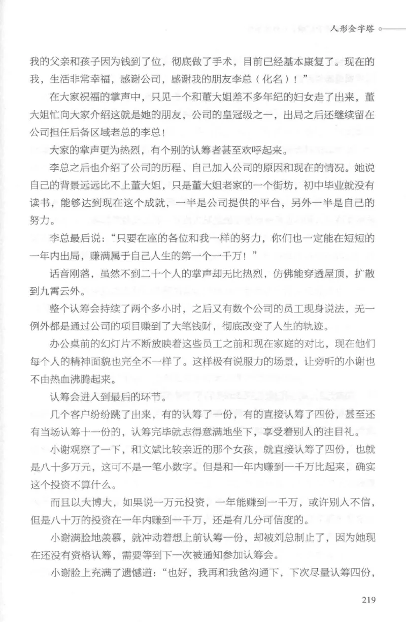 03.《DNA鉴定师手记-2-人形金字塔》[小鉴定师大宝编著][北京日报出版社][978-7-5477-2618-1][2018.6][P277]_绝版书_天涯系列_t涯_《天涯神贴去水印纯干货收藏版-汇总版》天涯的干货[pdf]