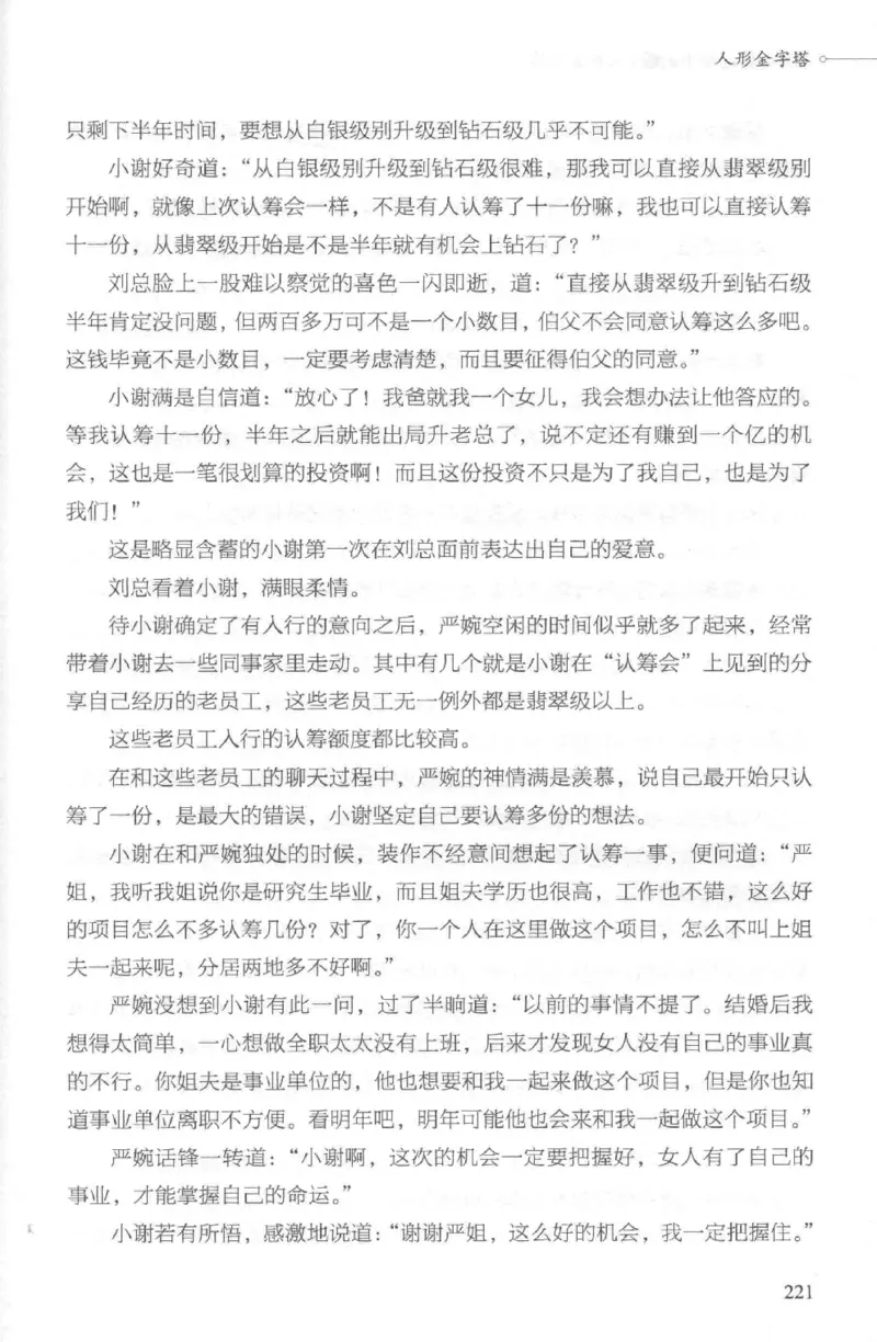 03.《DNA鉴定师手记-2-人形金字塔》[小鉴定师大宝编著][北京日报出版社][978-7-5477-2618-1][2018.6][P277]_绝版书_天涯系列_t涯_《天涯神贴去水印纯干货收藏版-汇总版》天涯的干货[pdf]