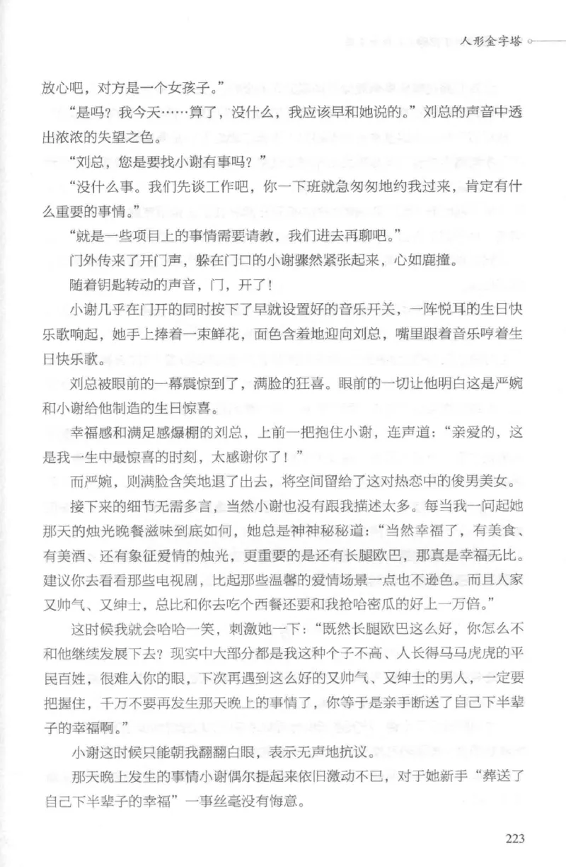 03.《DNA鉴定师手记-2-人形金字塔》[小鉴定师大宝编著][北京日报出版社][978-7-5477-2618-1][2018.6][P277]_绝版书_天涯系列_t涯_《天涯神贴去水印纯干货收藏版-汇总版》天涯的干货[pdf]