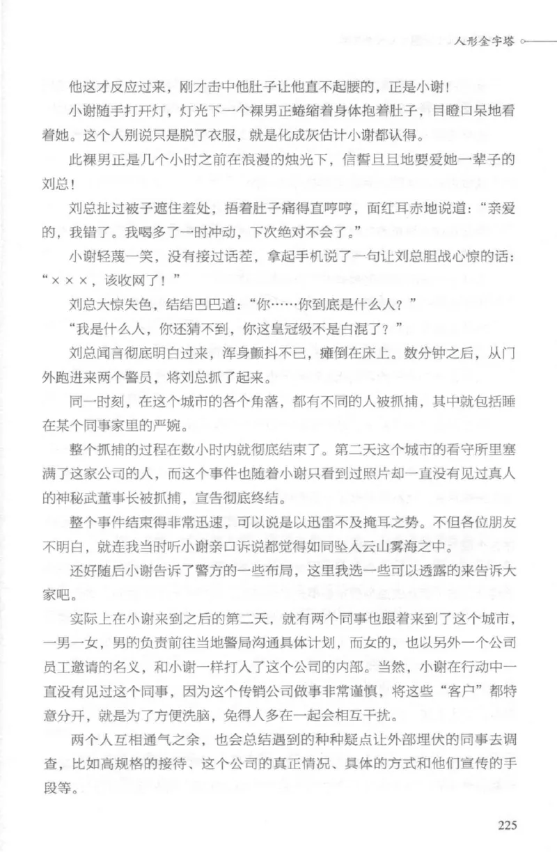 03.《DNA鉴定师手记-2-人形金字塔》[小鉴定师大宝编著][北京日报出版社][978-7-5477-2618-1][2018.6][P277]_绝版书_天涯系列_t涯_《天涯神贴去水印纯干货收藏版-汇总版》天涯的干货[pdf]