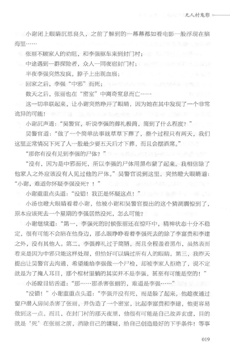 03.《DNA鉴定师手记-2-人形金字塔》[小鉴定师大宝编著][北京日报出版社][978-7-5477-2618-1][2018.6][P277]_绝版书_天涯系列_t涯_《天涯神贴去水印纯干货收藏版-汇总版》天涯的干货[pdf]