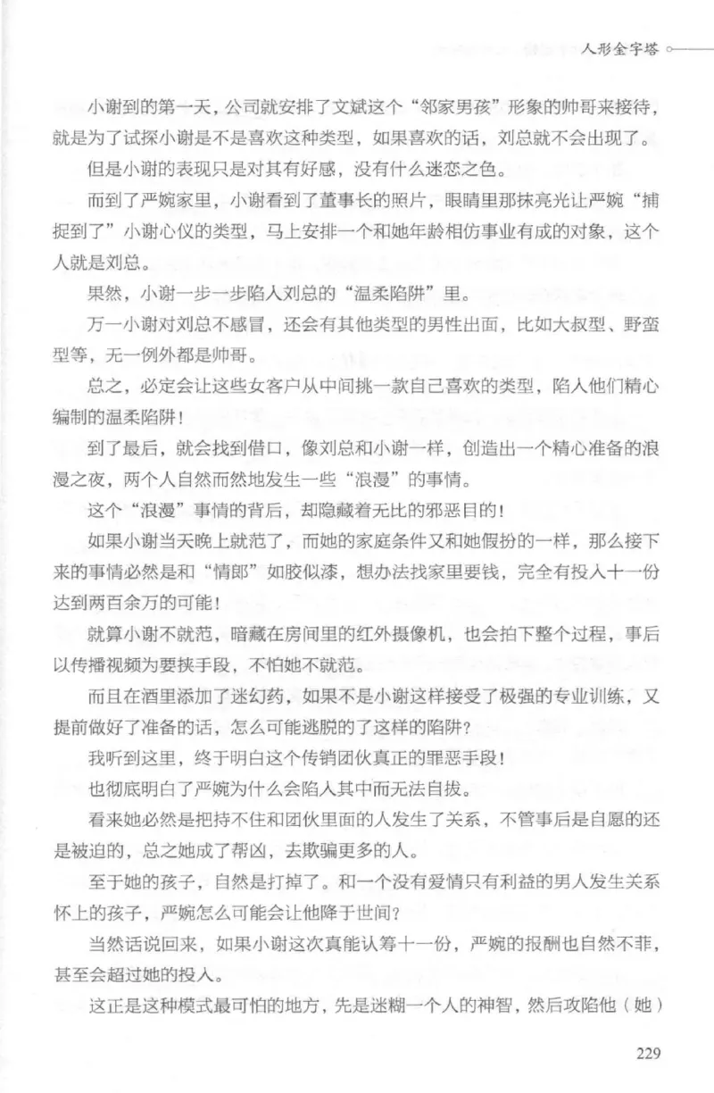 03.《DNA鉴定师手记-2-人形金字塔》[小鉴定师大宝编著][北京日报出版社][978-7-5477-2618-1][2018.6][P277]_绝版书_天涯系列_t涯_《天涯神贴去水印纯干货收藏版-汇总版》天涯的干货[pdf]