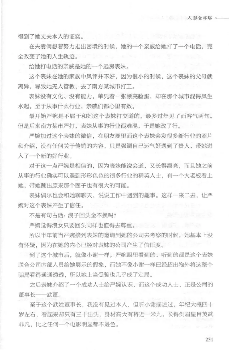 03.《DNA鉴定师手记-2-人形金字塔》[小鉴定师大宝编著][北京日报出版社][978-7-5477-2618-1][2018.6][P277]_绝版书_天涯系列_t涯_《天涯神贴去水印纯干货收藏版-汇总版》天涯的干货[pdf]