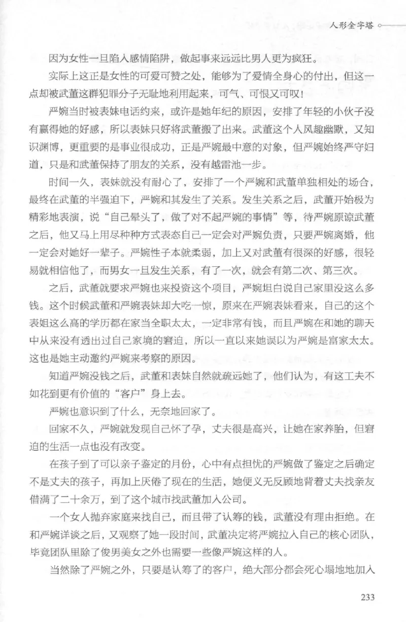 03.《DNA鉴定师手记-2-人形金字塔》[小鉴定师大宝编著][北京日报出版社][978-7-5477-2618-1][2018.6][P277]_绝版书_天涯系列_t涯_《天涯神贴去水印纯干货收藏版-汇总版》天涯的干货[pdf]