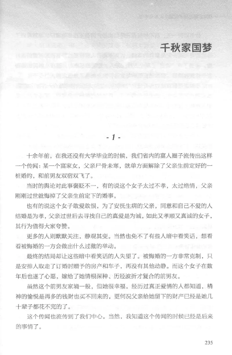 03.《DNA鉴定师手记-2-人形金字塔》[小鉴定师大宝编著][北京日报出版社][978-7-5477-2618-1][2018.6][P277]_绝版书_天涯系列_t涯_《天涯神贴去水印纯干货收藏版-汇总版》天涯的干货[pdf]