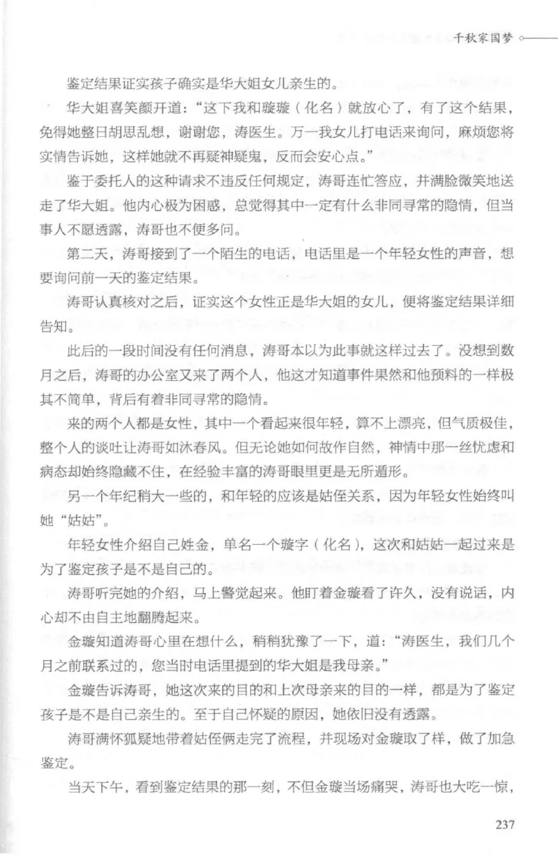 03.《DNA鉴定师手记-2-人形金字塔》[小鉴定师大宝编著][北京日报出版社][978-7-5477-2618-1][2018.6][P277]_绝版书_天涯系列_t涯_《天涯神贴去水印纯干货收藏版-汇总版》天涯的干货[pdf]