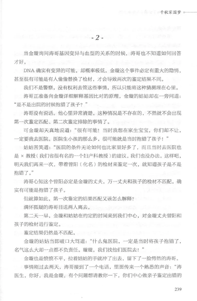 03.《DNA鉴定师手记-2-人形金字塔》[小鉴定师大宝编著][北京日报出版社][978-7-5477-2618-1][2018.6][P277]_绝版书_天涯系列_t涯_《天涯神贴去水印纯干货收藏版-汇总版》天涯的干货[pdf]