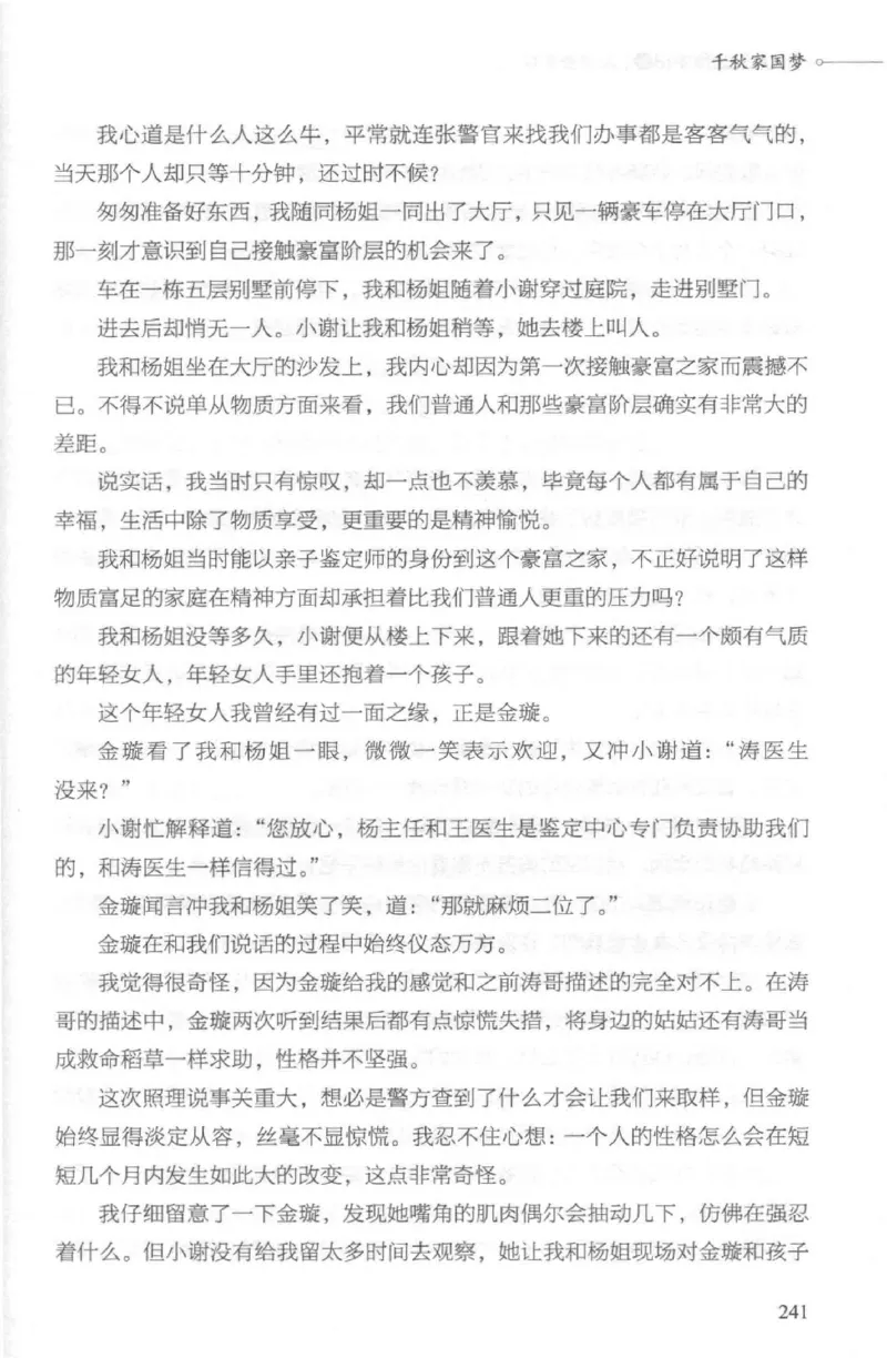 03.《DNA鉴定师手记-2-人形金字塔》[小鉴定师大宝编著][北京日报出版社][978-7-5477-2618-1][2018.6][P277]_绝版书_天涯系列_t涯_《天涯神贴去水印纯干货收藏版-汇总版》天涯的干货[pdf]