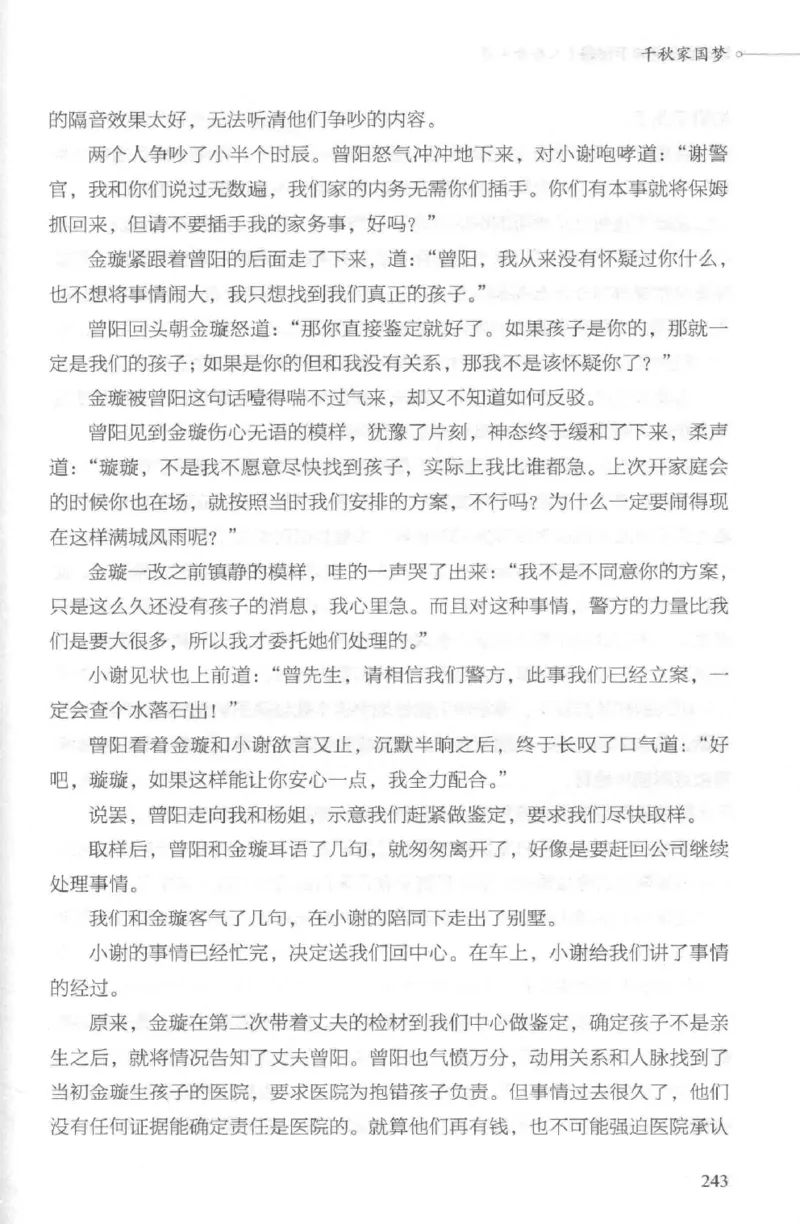 03.《DNA鉴定师手记-2-人形金字塔》[小鉴定师大宝编著][北京日报出版社][978-7-5477-2618-1][2018.6][P277]_绝版书_天涯系列_t涯_《天涯神贴去水印纯干货收藏版-汇总版》天涯的干货[pdf]