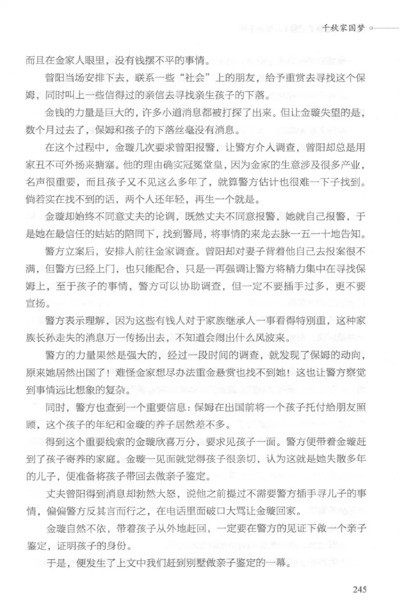 03.《DNA鉴定师手记-2-人形金字塔》[小鉴定师大宝编著][北京日报出版社][978-7-5477-2618-1][2018.6][P277]_绝版书_天涯系列_t涯_《天涯神贴去水印纯干货收藏版-汇总版》天涯的干货[pdf]