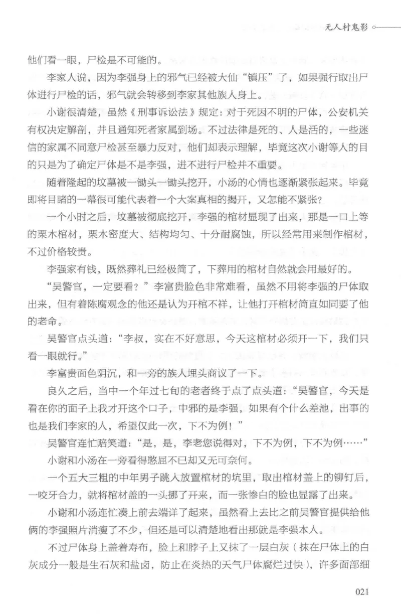 03.《DNA鉴定师手记-2-人形金字塔》[小鉴定师大宝编著][北京日报出版社][978-7-5477-2618-1][2018.6][P277]_绝版书_天涯系列_t涯_《天涯神贴去水印纯干货收藏版-汇总版》天涯的干货[pdf]