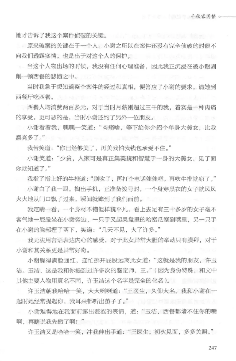 03.《DNA鉴定师手记-2-人形金字塔》[小鉴定师大宝编著][北京日报出版社][978-7-5477-2618-1][2018.6][P277]_绝版书_天涯系列_t涯_《天涯神贴去水印纯干货收藏版-汇总版》天涯的干货[pdf]