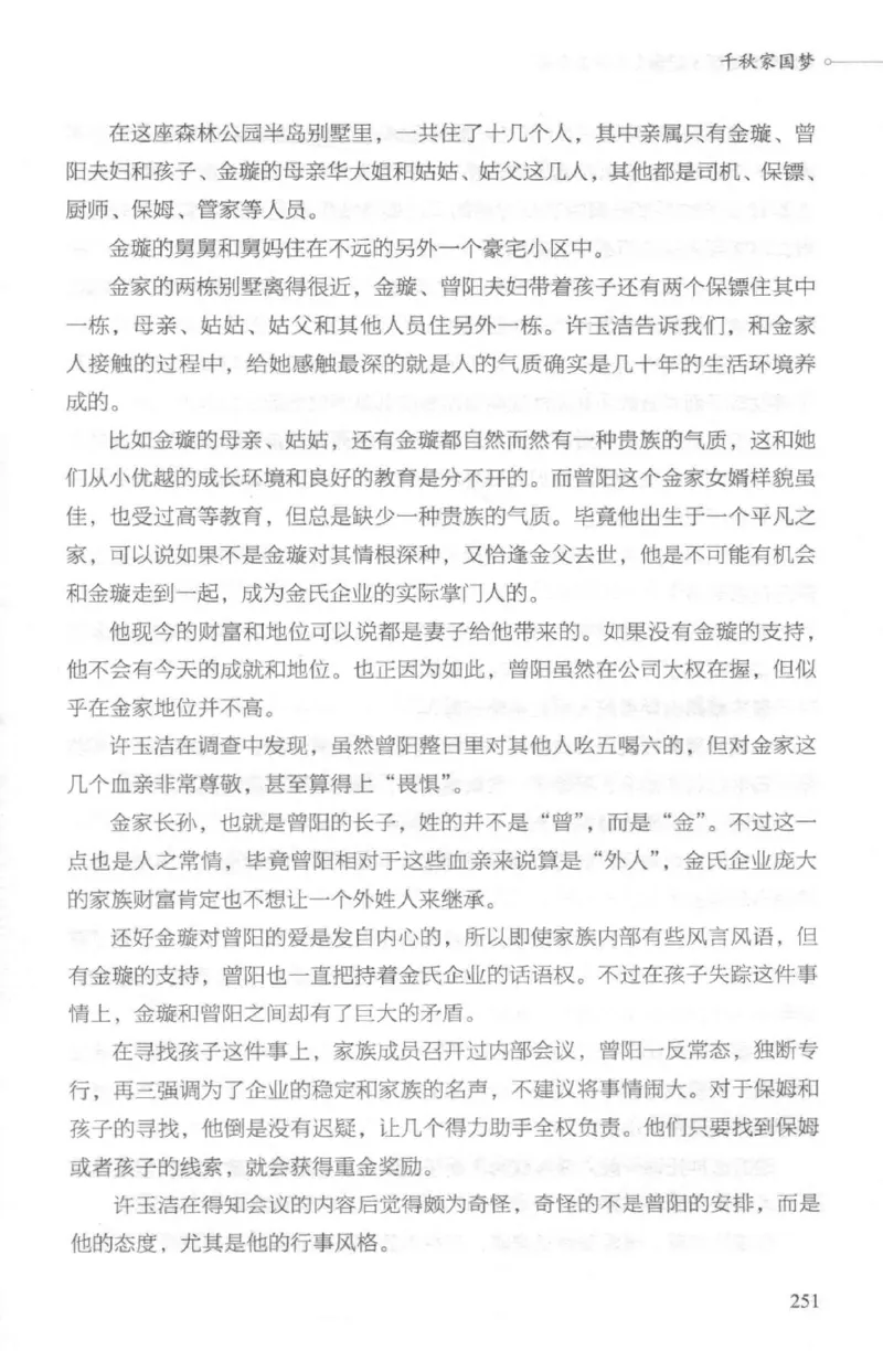 03.《DNA鉴定师手记-2-人形金字塔》[小鉴定师大宝编著][北京日报出版社][978-7-5477-2618-1][2018.6][P277]_绝版书_天涯系列_t涯_《天涯神贴去水印纯干货收藏版-汇总版》天涯的干货[pdf]