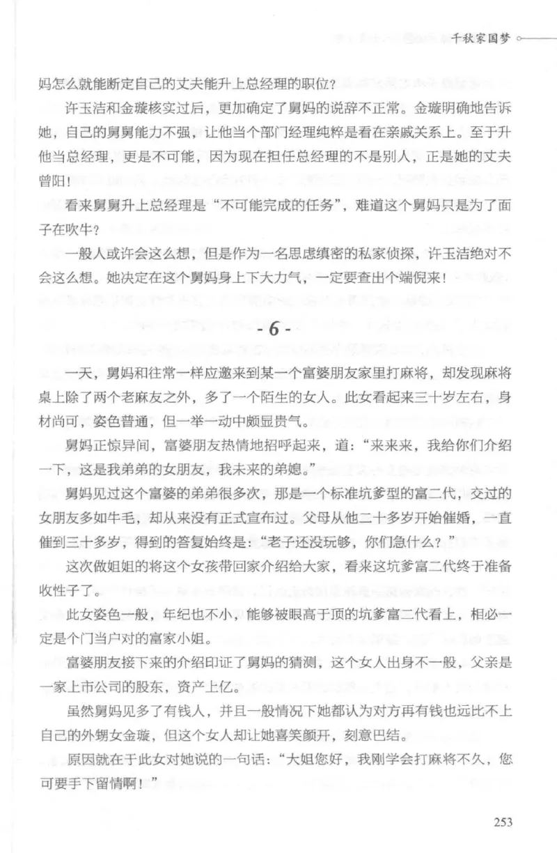 03.《DNA鉴定师手记-2-人形金字塔》[小鉴定师大宝编著][北京日报出版社][978-7-5477-2618-1][2018.6][P277]_绝版书_天涯系列_t涯_《天涯神贴去水印纯干货收藏版-汇总版》天涯的干货[pdf]