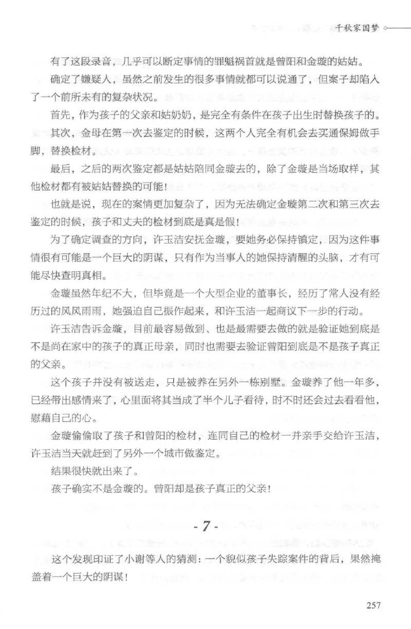 03.《DNA鉴定师手记-2-人形金字塔》[小鉴定师大宝编著][北京日报出版社][978-7-5477-2618-1][2018.6][P277]_绝版书_天涯系列_t涯_《天涯神贴去水印纯干货收藏版-汇总版》天涯的干货[pdf]