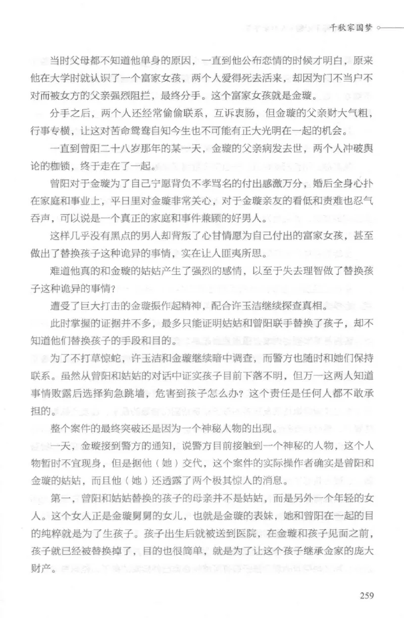 03.《DNA鉴定师手记-2-人形金字塔》[小鉴定师大宝编著][北京日报出版社][978-7-5477-2618-1][2018.6][P277]_绝版书_天涯系列_t涯_《天涯神贴去水印纯干货收藏版-汇总版》天涯的干货[pdf]