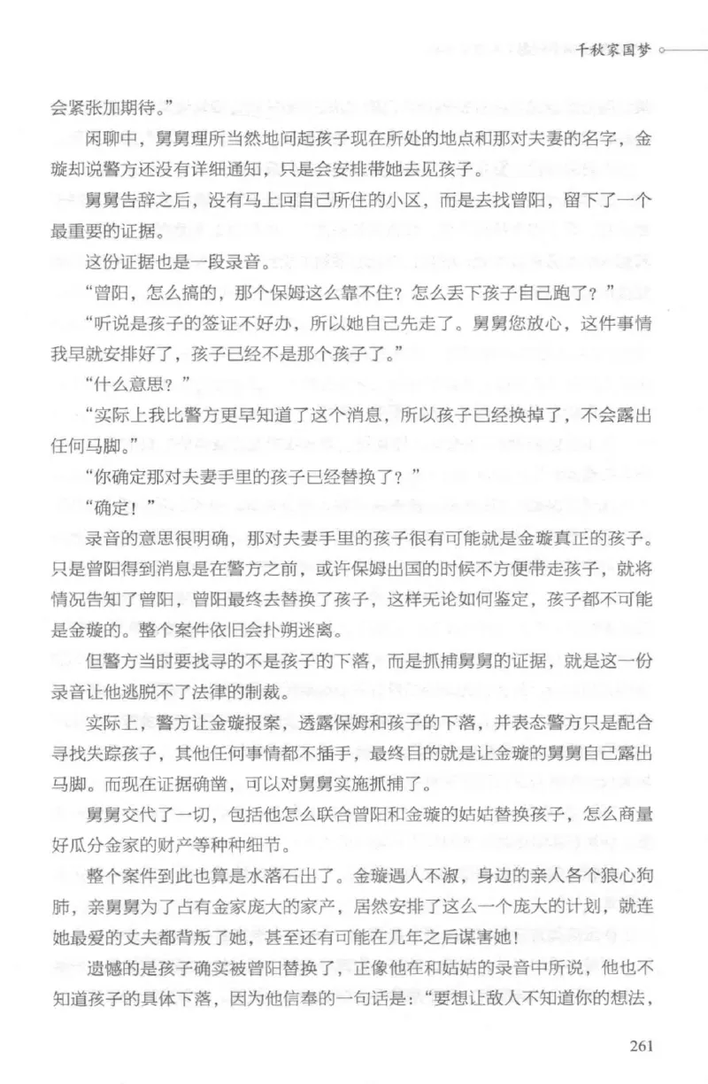 03.《DNA鉴定师手记-2-人形金字塔》[小鉴定师大宝编著][北京日报出版社][978-7-5477-2618-1][2018.6][P277]_绝版书_天涯系列_t涯_《天涯神贴去水印纯干货收藏版-汇总版》天涯的干货[pdf]