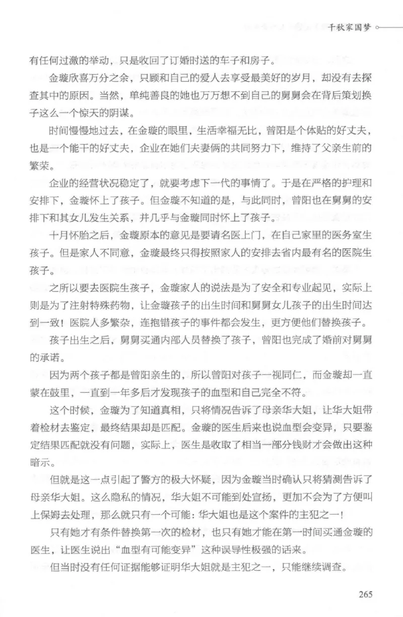 03.《DNA鉴定师手记-2-人形金字塔》[小鉴定师大宝编著][北京日报出版社][978-7-5477-2618-1][2018.6][P277]_绝版书_天涯系列_t涯_《天涯神贴去水印纯干货收藏版-汇总版》天涯的干货[pdf]