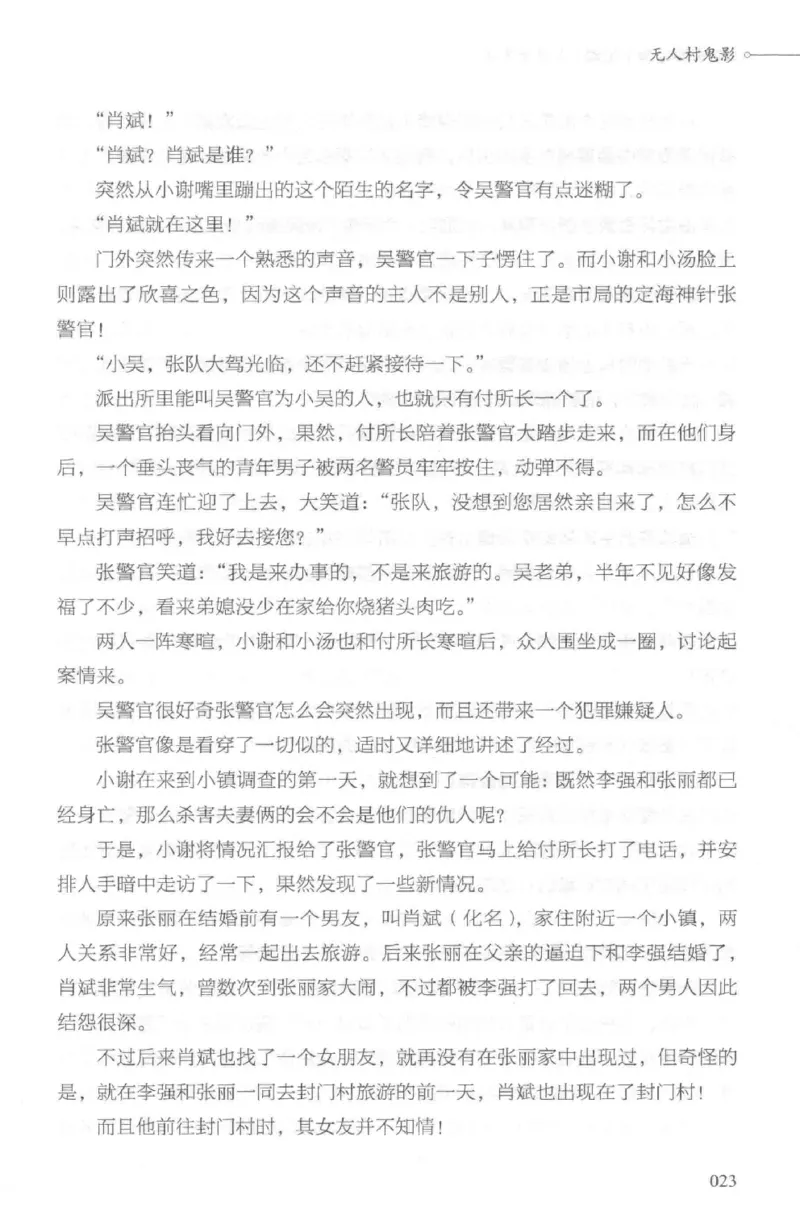 03.《DNA鉴定师手记-2-人形金字塔》[小鉴定师大宝编著][北京日报出版社][978-7-5477-2618-1][2018.6][P277]_绝版书_天涯系列_t涯_《天涯神贴去水印纯干货收藏版-汇总版》天涯的干货[pdf]