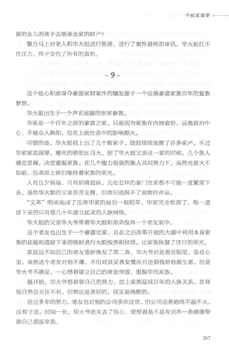 03.《DNA鉴定师手记-2-人形金字塔》[小鉴定师大宝编著][北京日报出版社][978-7-5477-2618-1][2018.6][P277]_绝版书_天涯系列_t涯_《天涯神贴去水印纯干货收藏版-汇总版》天涯的干货[pdf]