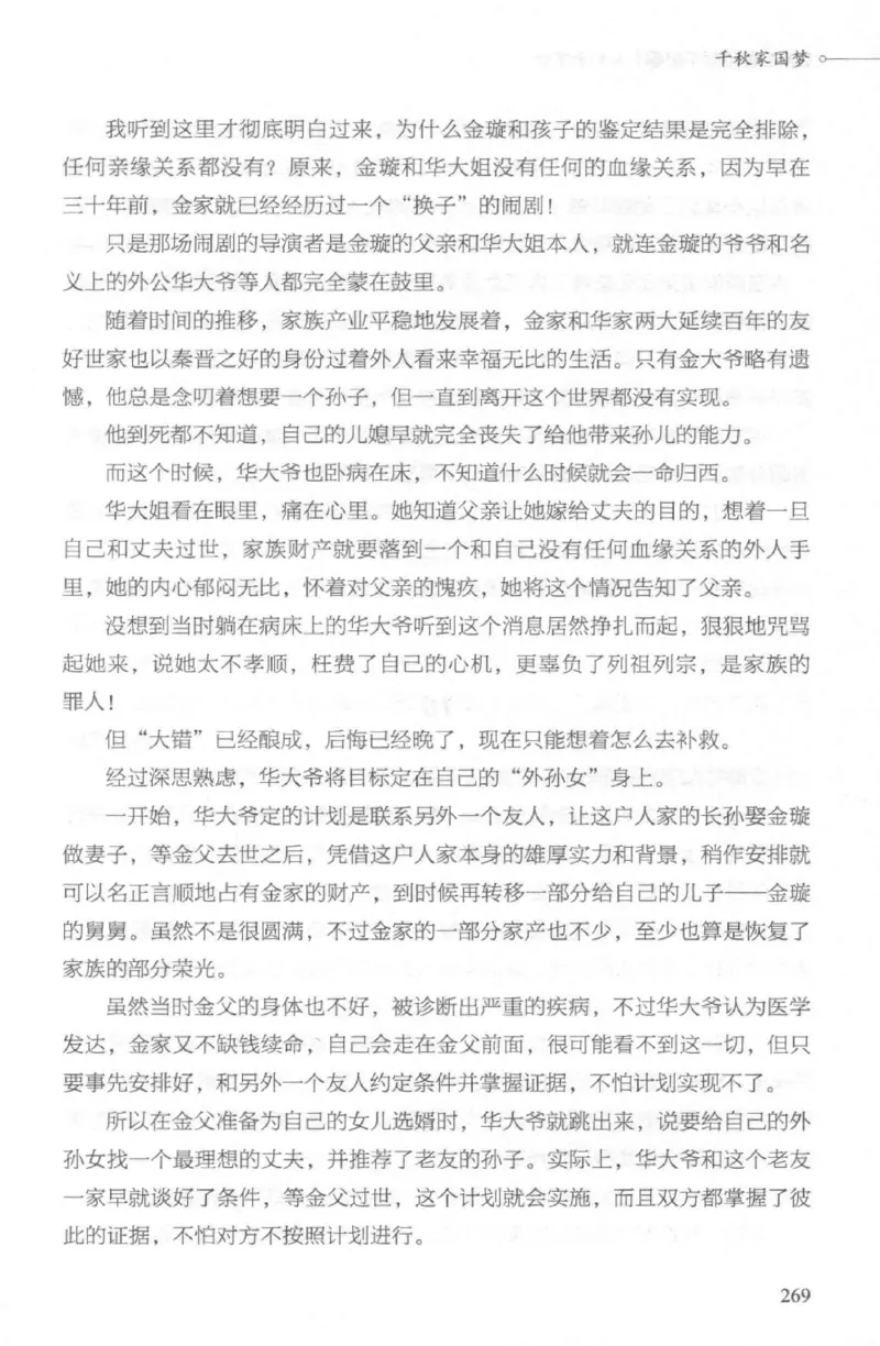 03.《DNA鉴定师手记-2-人形金字塔》[小鉴定师大宝编著][北京日报出版社][978-7-5477-2618-1][2018.6][P277]_绝版书_天涯系列_t涯_《天涯神贴去水印纯干货收藏版-汇总版》天涯的干货[pdf]